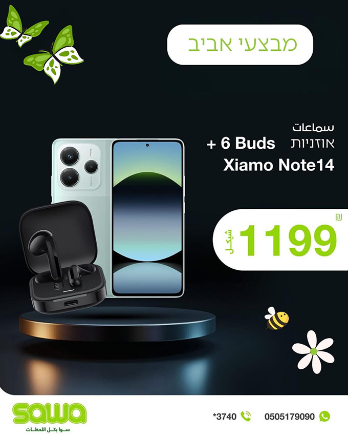 شركة سوا الشركة العربية الرائدة في مجال الاتصالات تطلق حملة عروض استثنائية في كفر قاسم وقلنسوة مع أحدث التقنيات